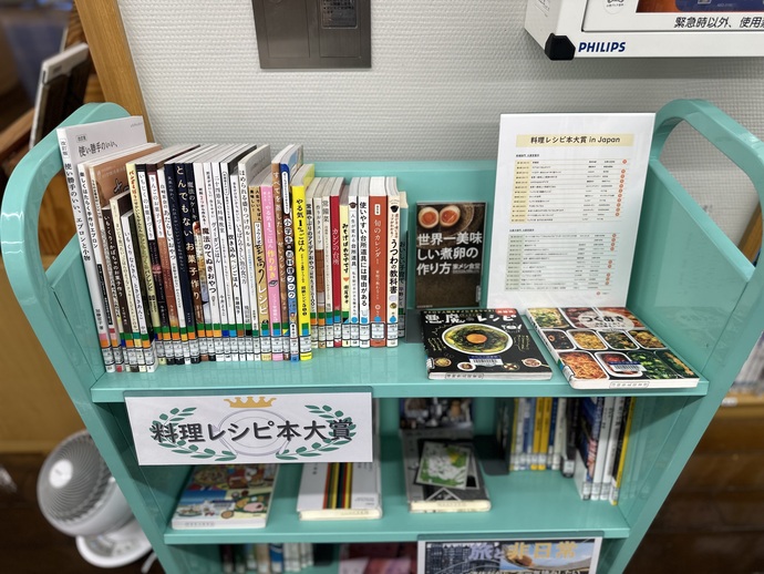 料理レシピ本大賞に関する本がブックトラックの上に並べられている。
