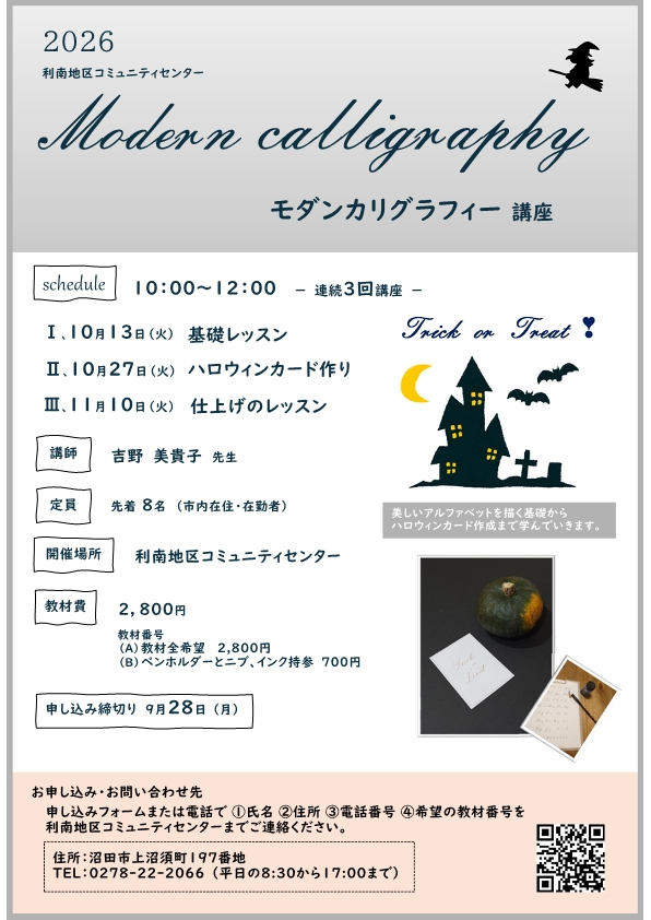 利南地区コミュニティー講座「モダンカリグラフィー」