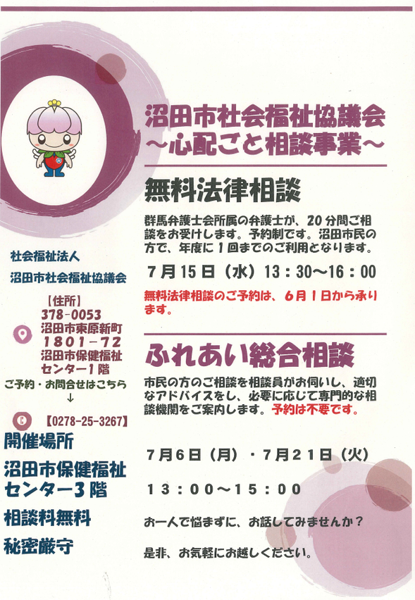 無料法律相談　ふれあい総合相談