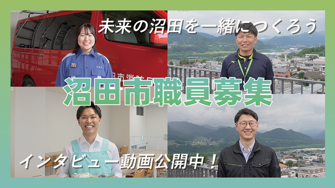 採用動画へのリンク画像（外部リンク・新しいウインドウで開きます）