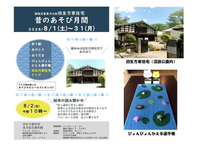 旧生方家住宅外観