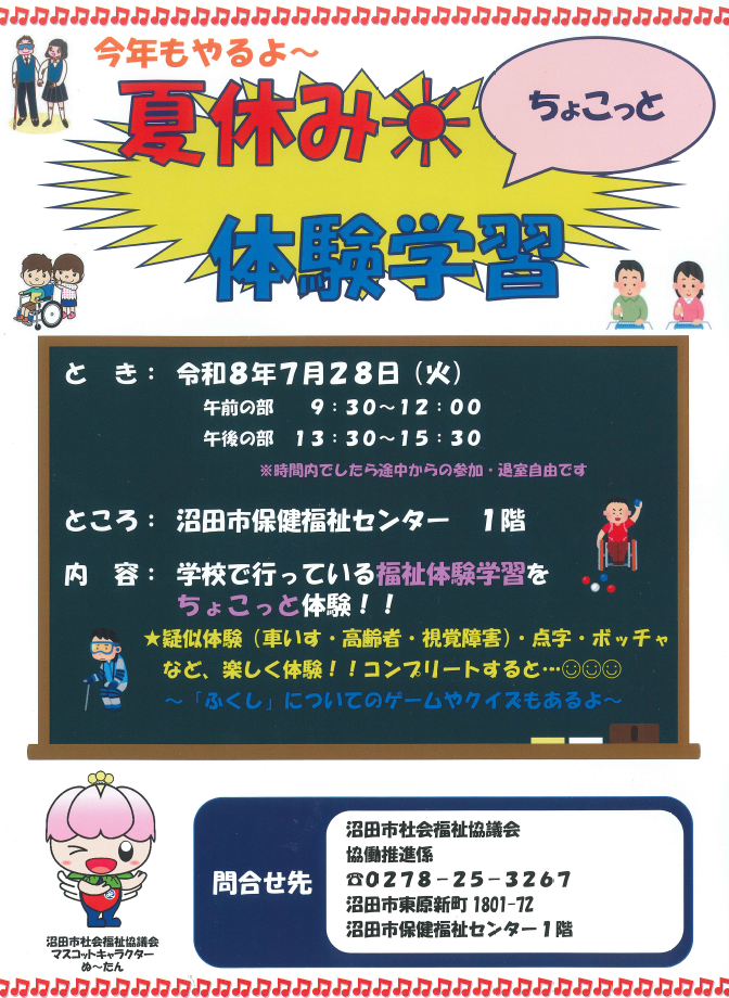 体験学習