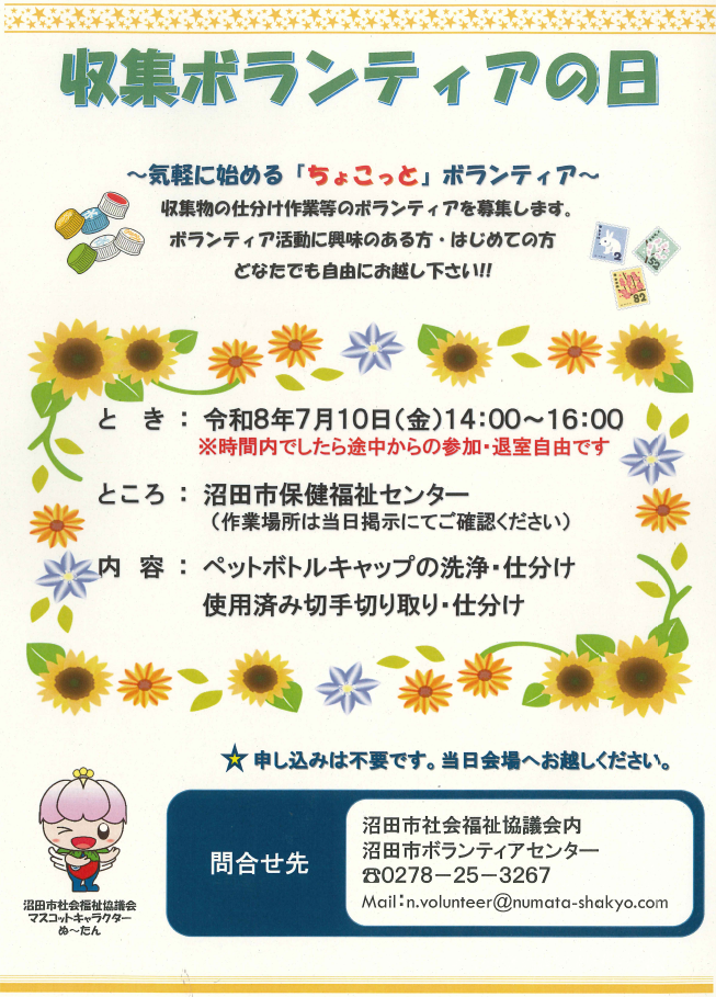 収集ボランティア
