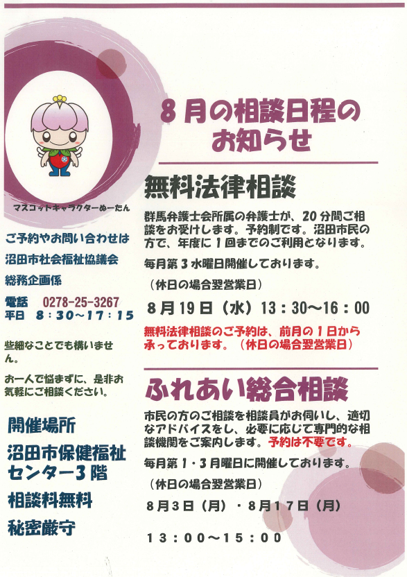 無料法律相談　ふれあい総合相談