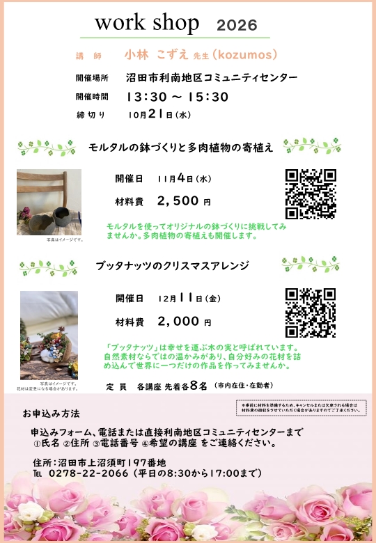 利南地区コミュニティー講座「モルタルの鉢づくりと多肉植物の寄植え&ブッタナッツのクリスマスアレンジ」