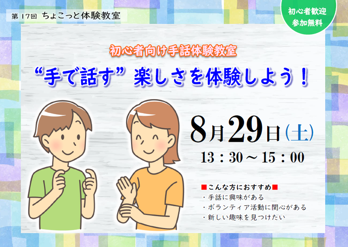 ちょこっと体験教室