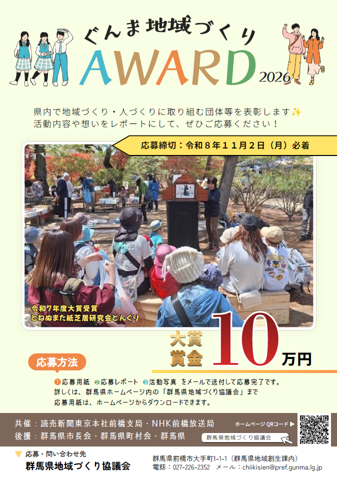 ぐんま地域づくりAWARDチラシ