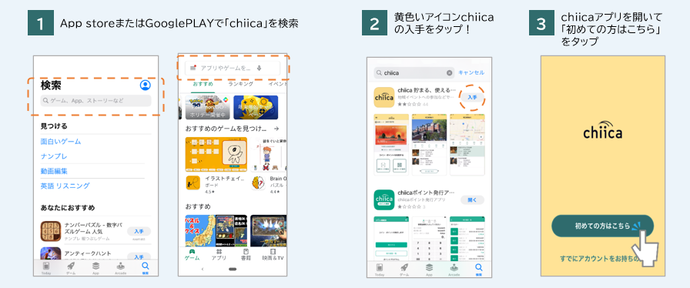 アプリ登録方法1