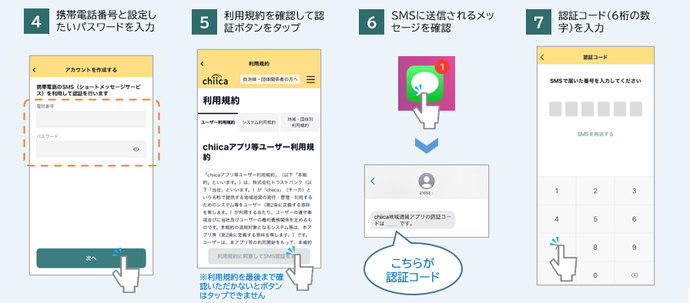 アプリ登録方法2