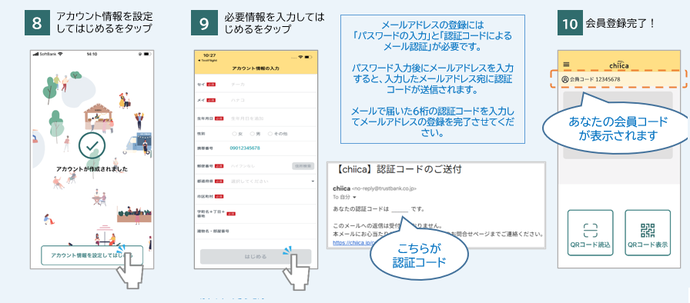 アプリ登録方法3