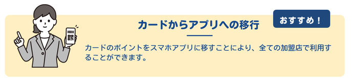 アプリ移行方法