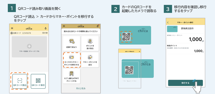 アプリ移行方法（1）