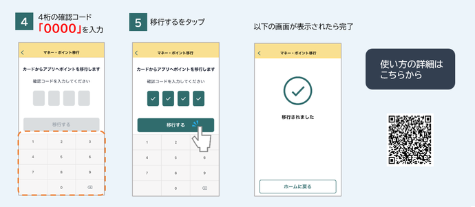 アプリ移行方法（2）