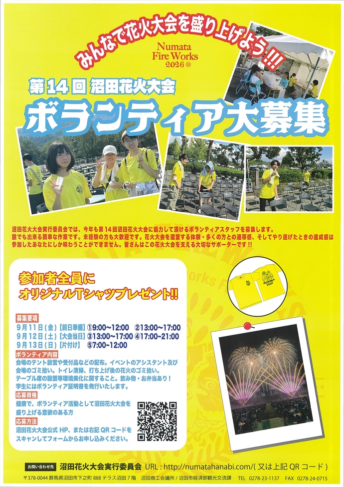 ボランティア募集チラシ