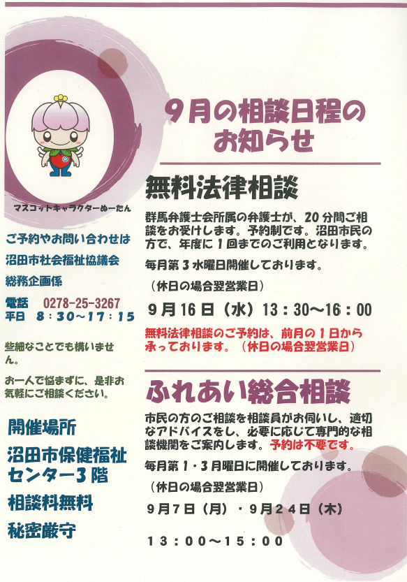 無料法律相談　ふれあい総合相談