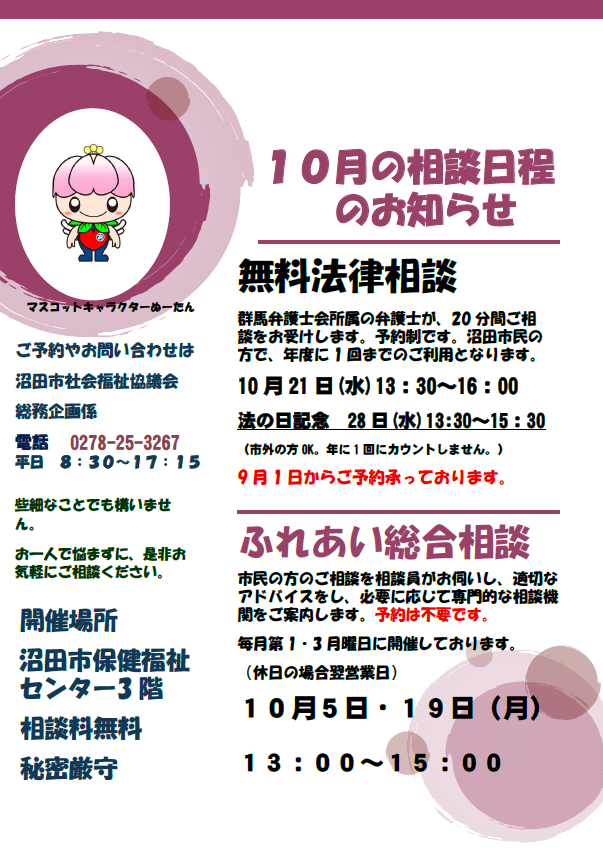 無料法律相談　ふれあい総合相談