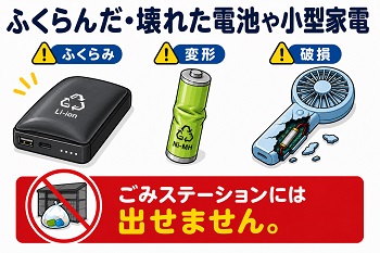 壊れた電池