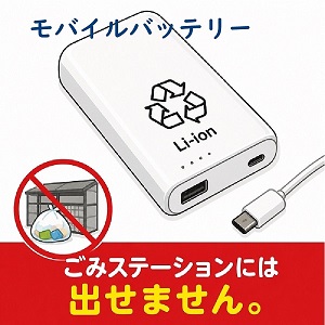 mobile battery