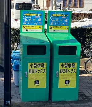 使用済家電回収ボックス