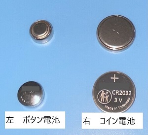ボタン電池見分け方