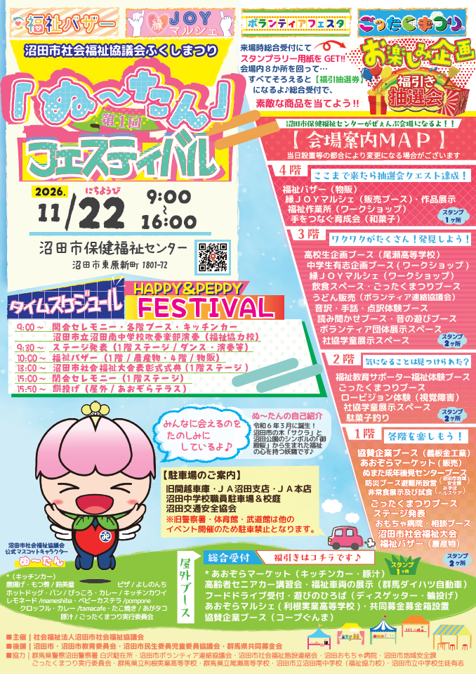 ぬ～たんフェスティバル1