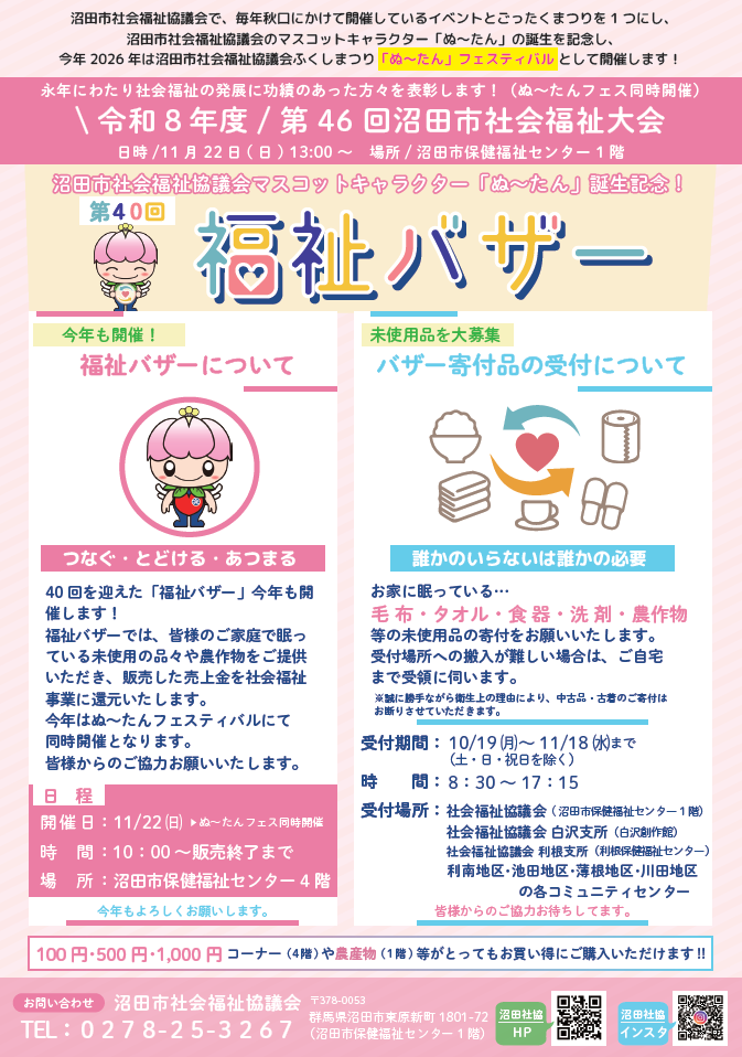 ぬ～たんフェスティバル2