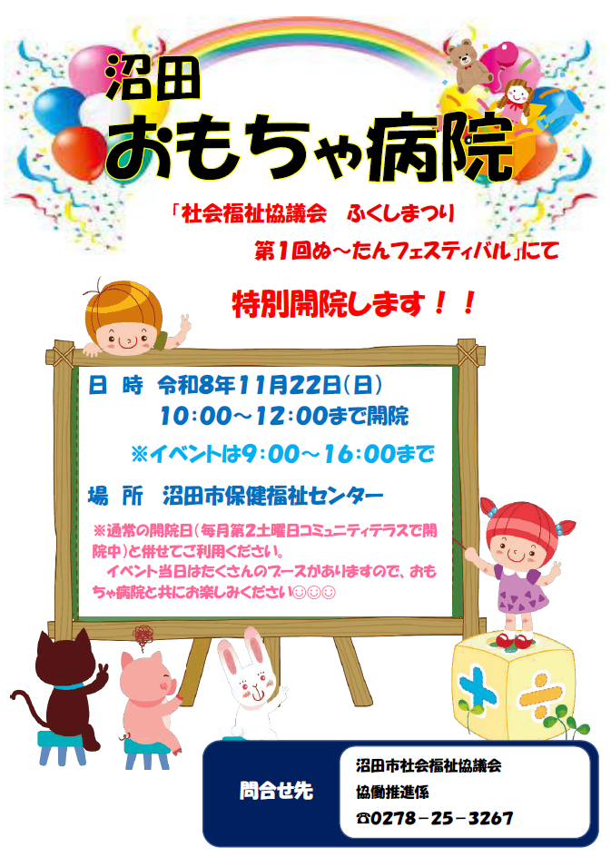おもちゃ病院