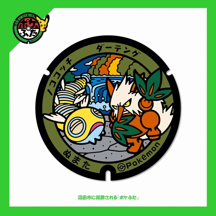 沼田市に設置される「ポケふた」