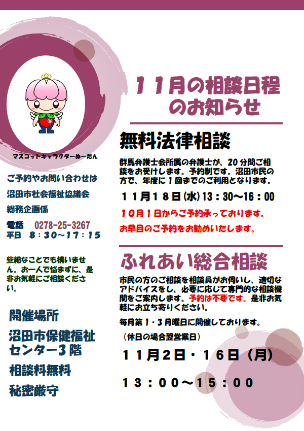 無料法律相談　ふれあい総合相談